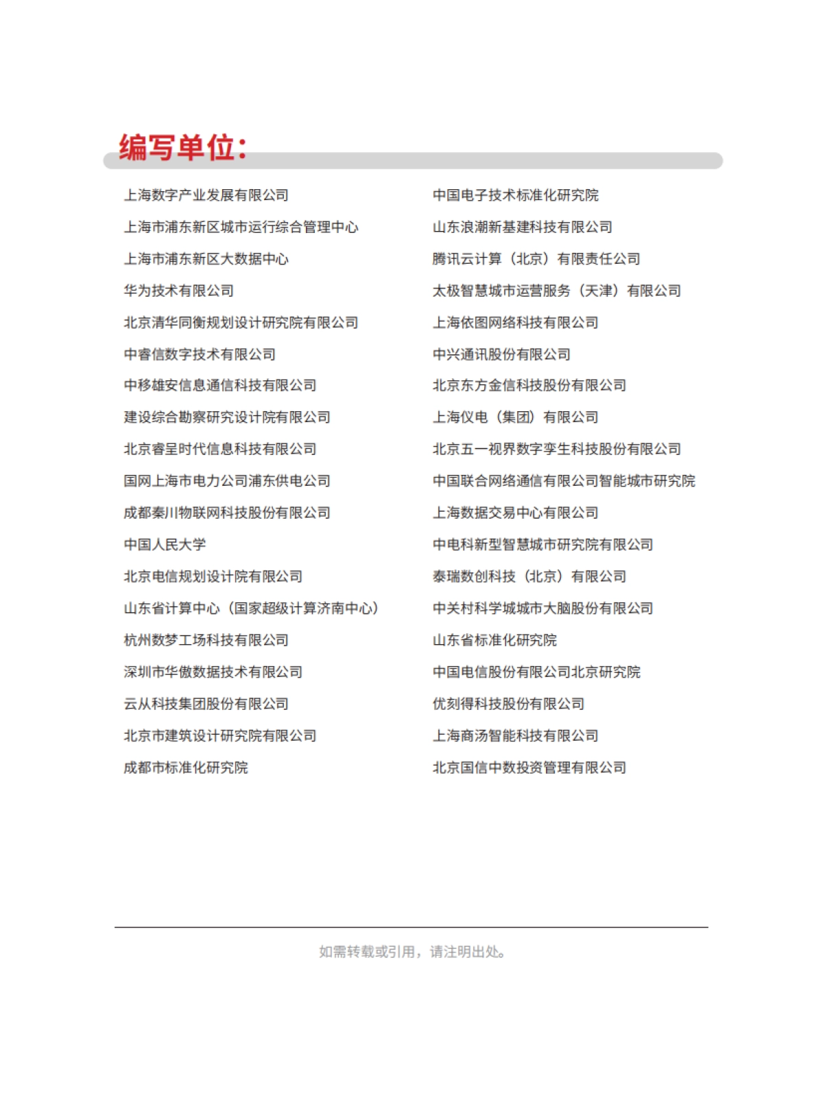 城市大脑发展白皮书（2022）-全国信标委-56页_第3页