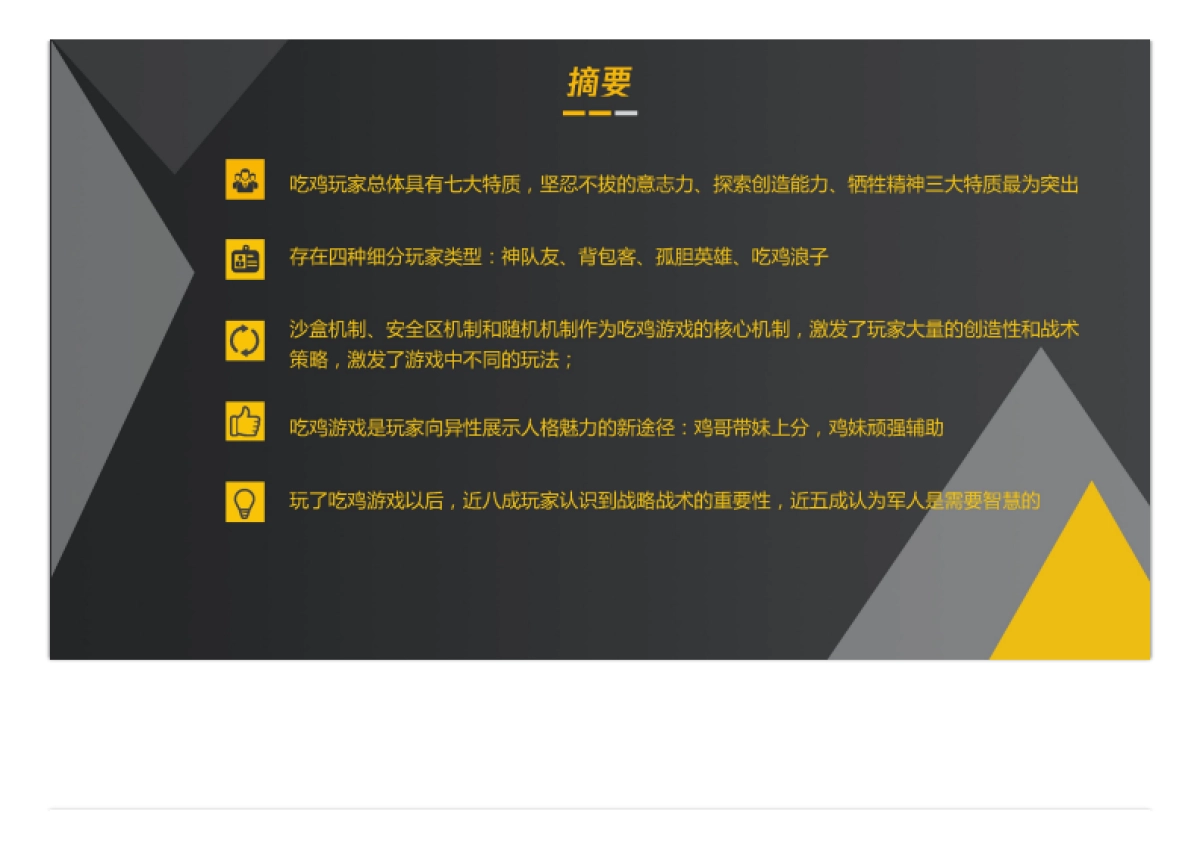 吃鸡玩家画像研究-腾讯研究院&MUR-22页_第2页