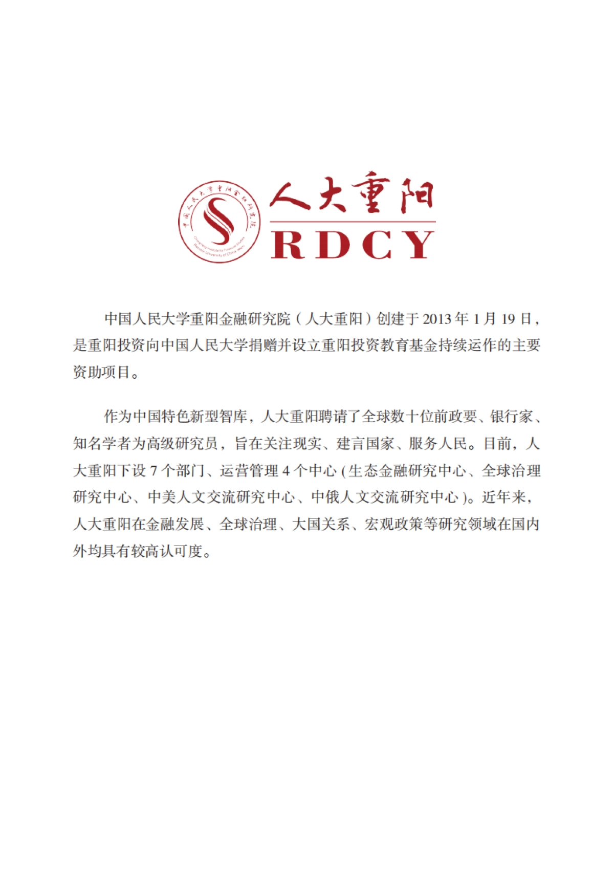 传染病与大国兴衰:基于历史实例的研究-人大重阳-36页_第2页