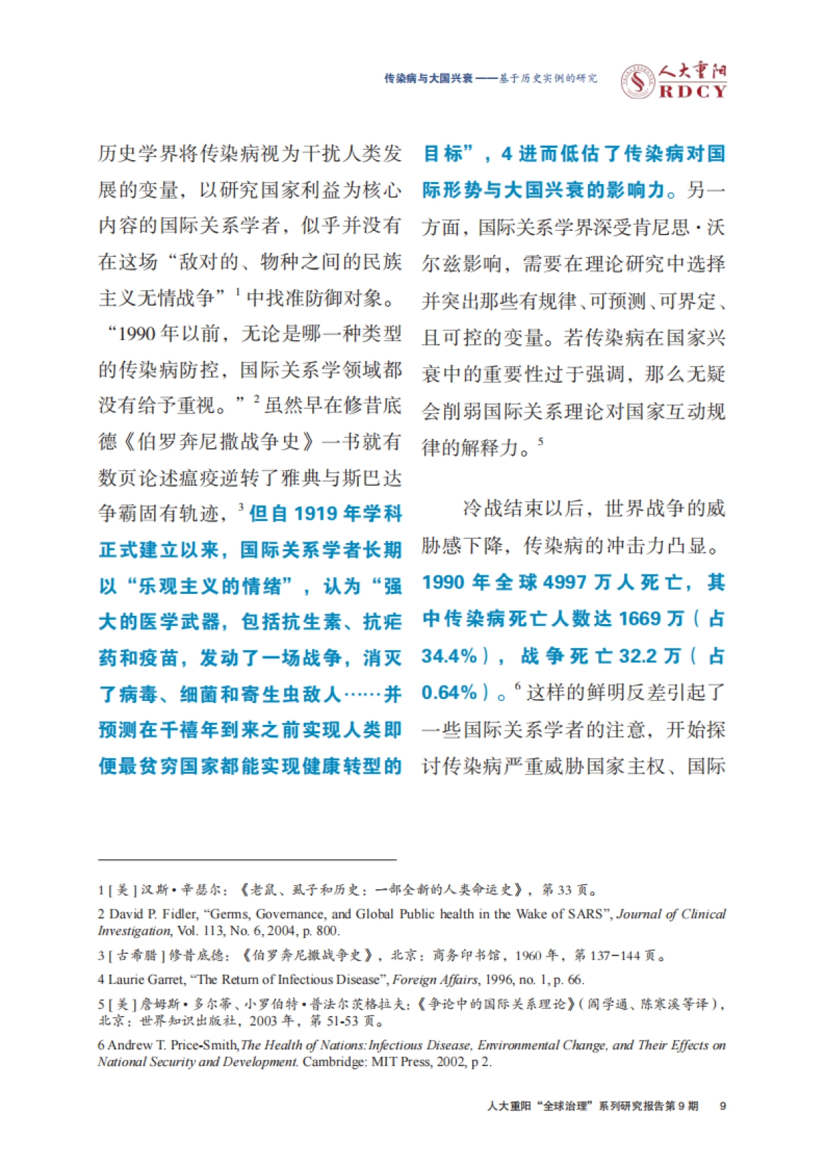 传染病与大国兴衰:基于历史实例的研究-人大重阳-36页_第9页