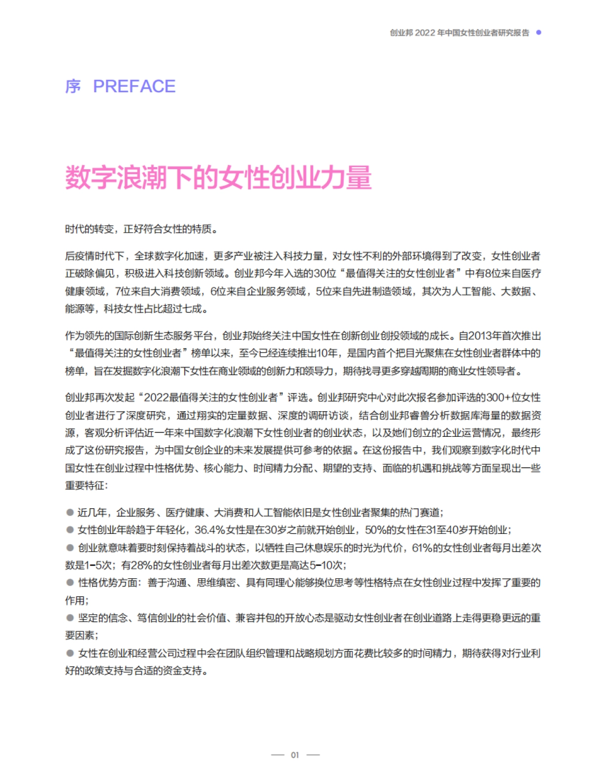 创业邦2022中国女性创业者研究报告_第2页