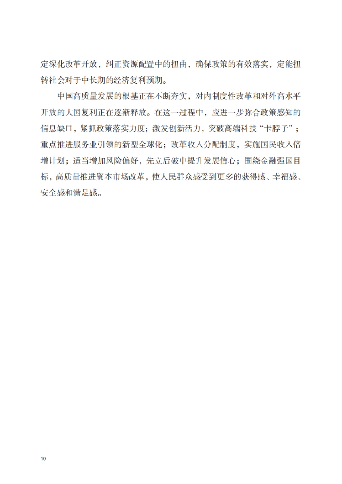 大国复利—中国高质量发展与2035年趋势畅想_第10页