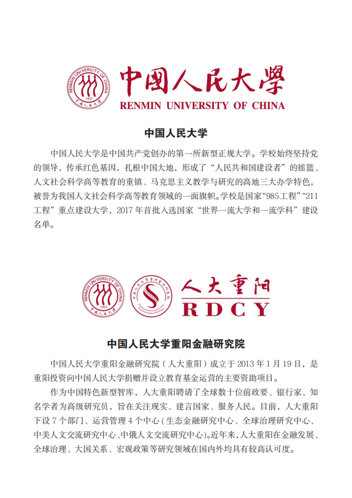 大国复利—中国高质量发展与2035年趋势畅想_第2页