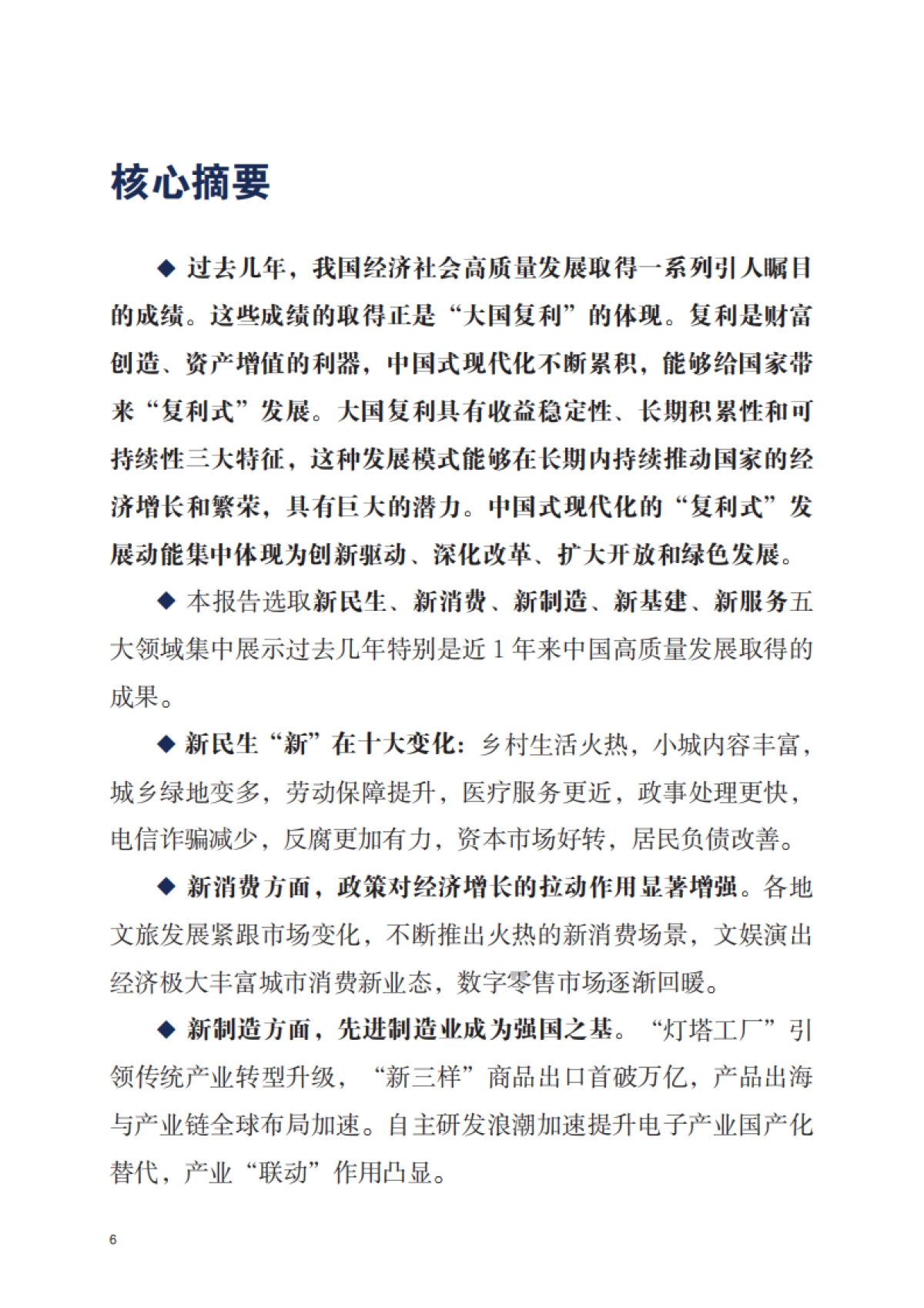 大国复利—中国高质量发展与2035年趋势畅想_第6页