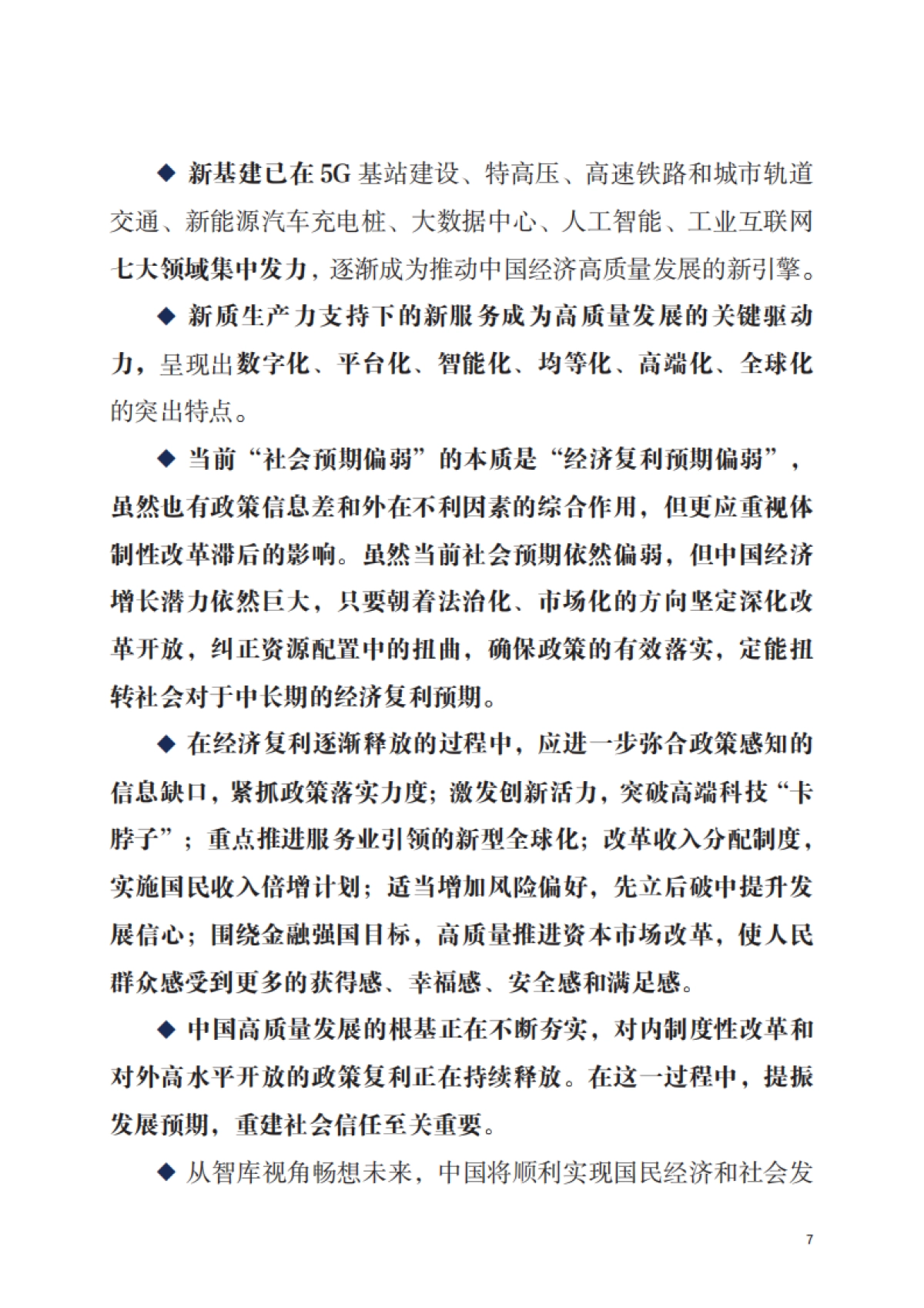 大国复利—中国高质量发展与2035年趋势畅想_第7页