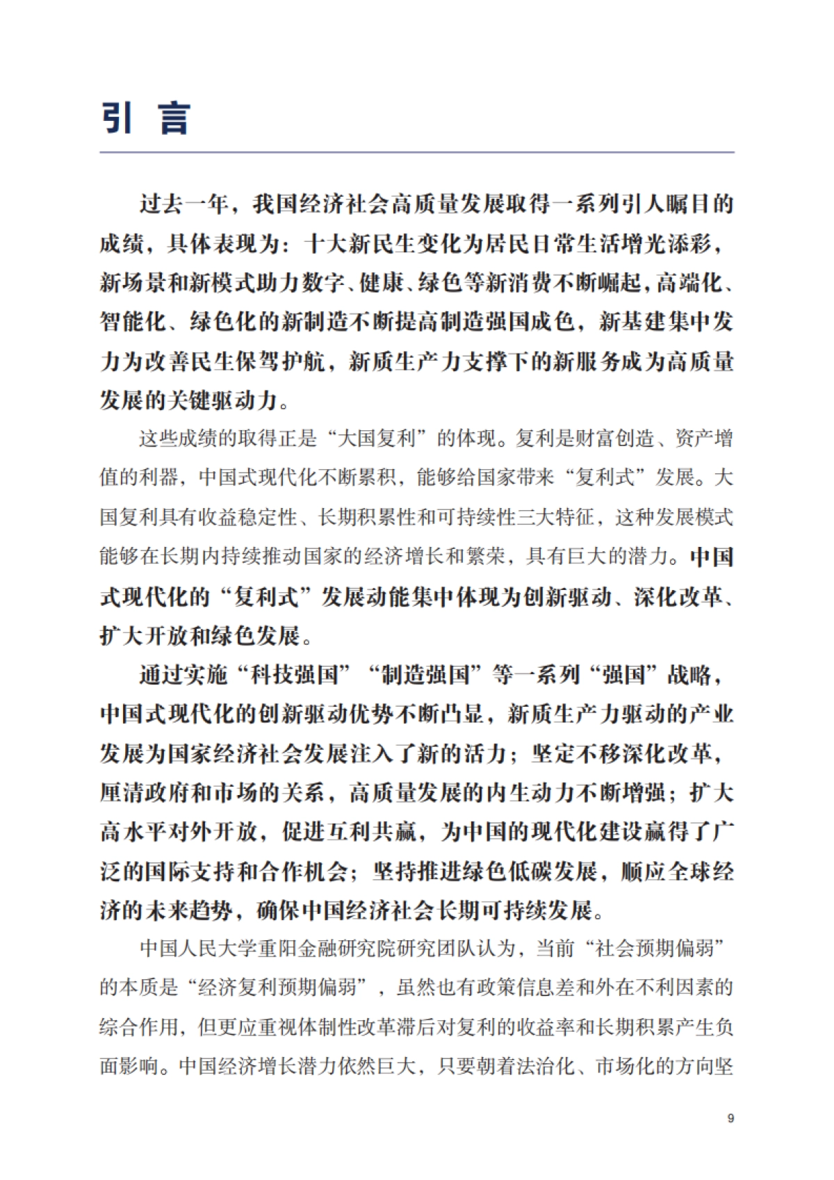 大国复利—中国高质量发展与2035年趋势畅想_第9页