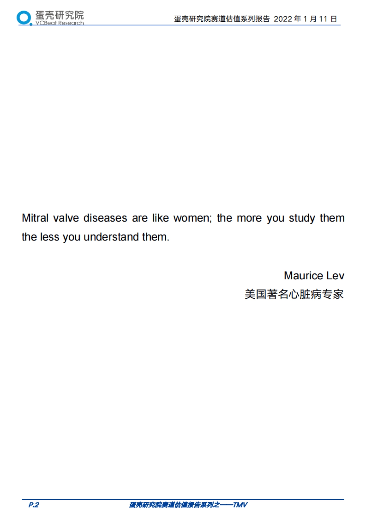 蛋壳研究院赛道估值报告系列之TMV（经导管二尖瓣器械）-蛋壳研究院-110页_第2页