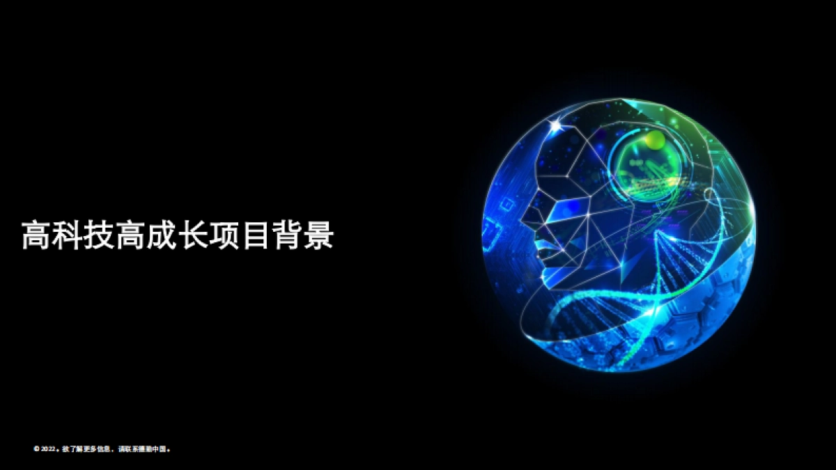 德勤：2022海淀高科技高成长项目报告_第3页