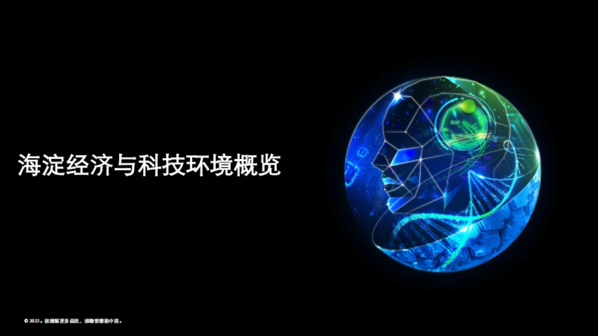 德勤：2022海淀高科技高成长项目报告_第6页