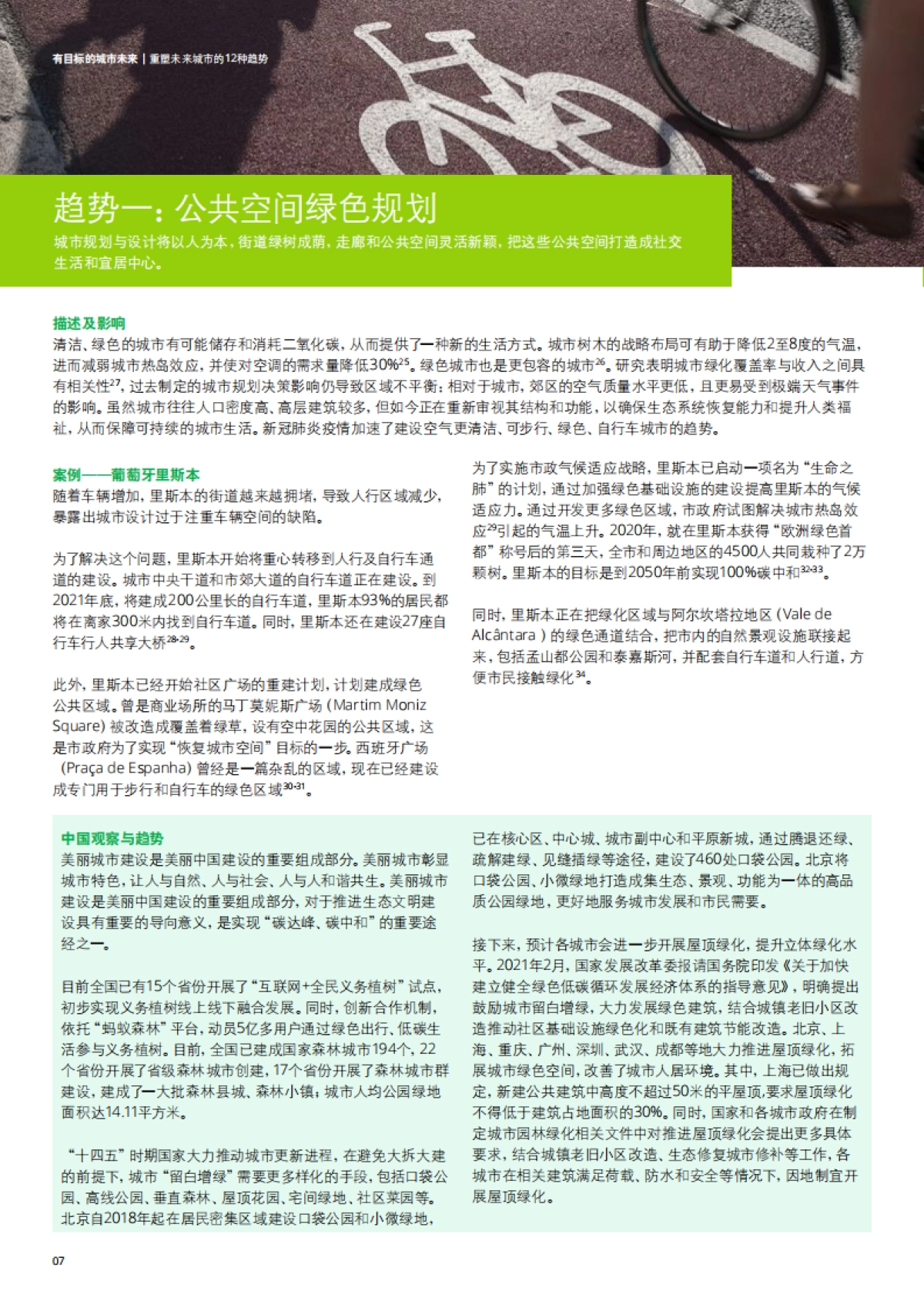 德勤-有目标的城市未来-2030年塑造城市未来的12种趋势_第10页