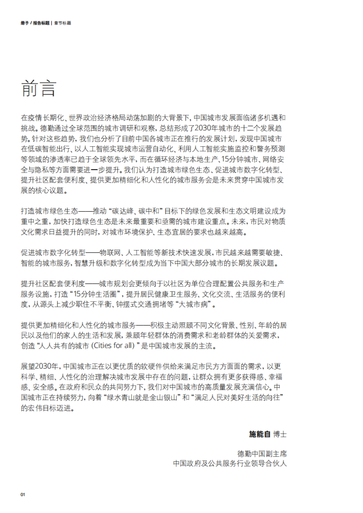 德勤-有目标的城市未来-2030年塑造城市未来的12种趋势_第2页