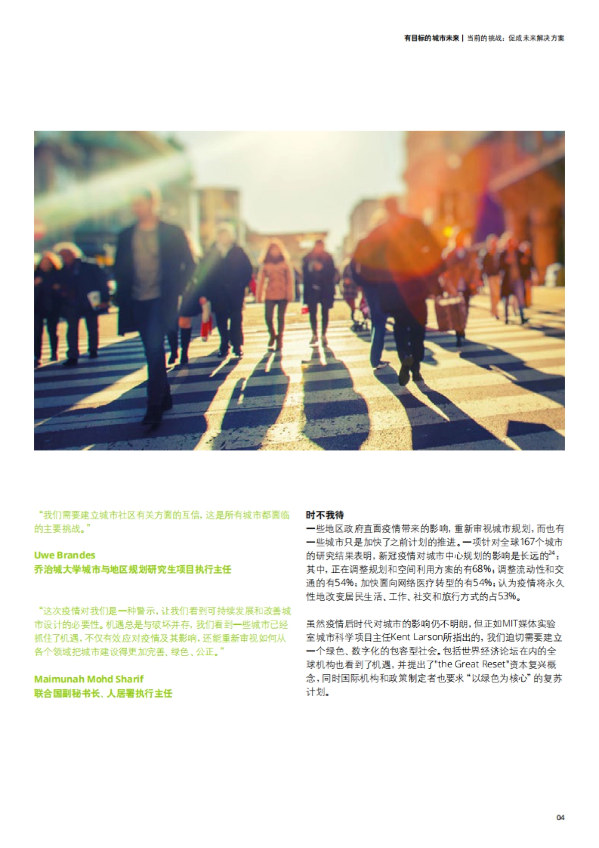 德勤-有目标的城市未来-2030年塑造城市未来的12种趋势_第7页