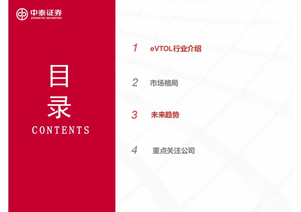 低空经济及eVTOL专题报告：未来已来_第3页