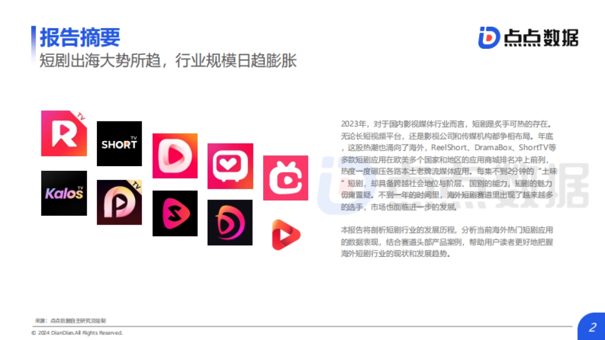 点点数据&广大大：2024年Q1海外热门短剧应用趋势洞察报告_第2页