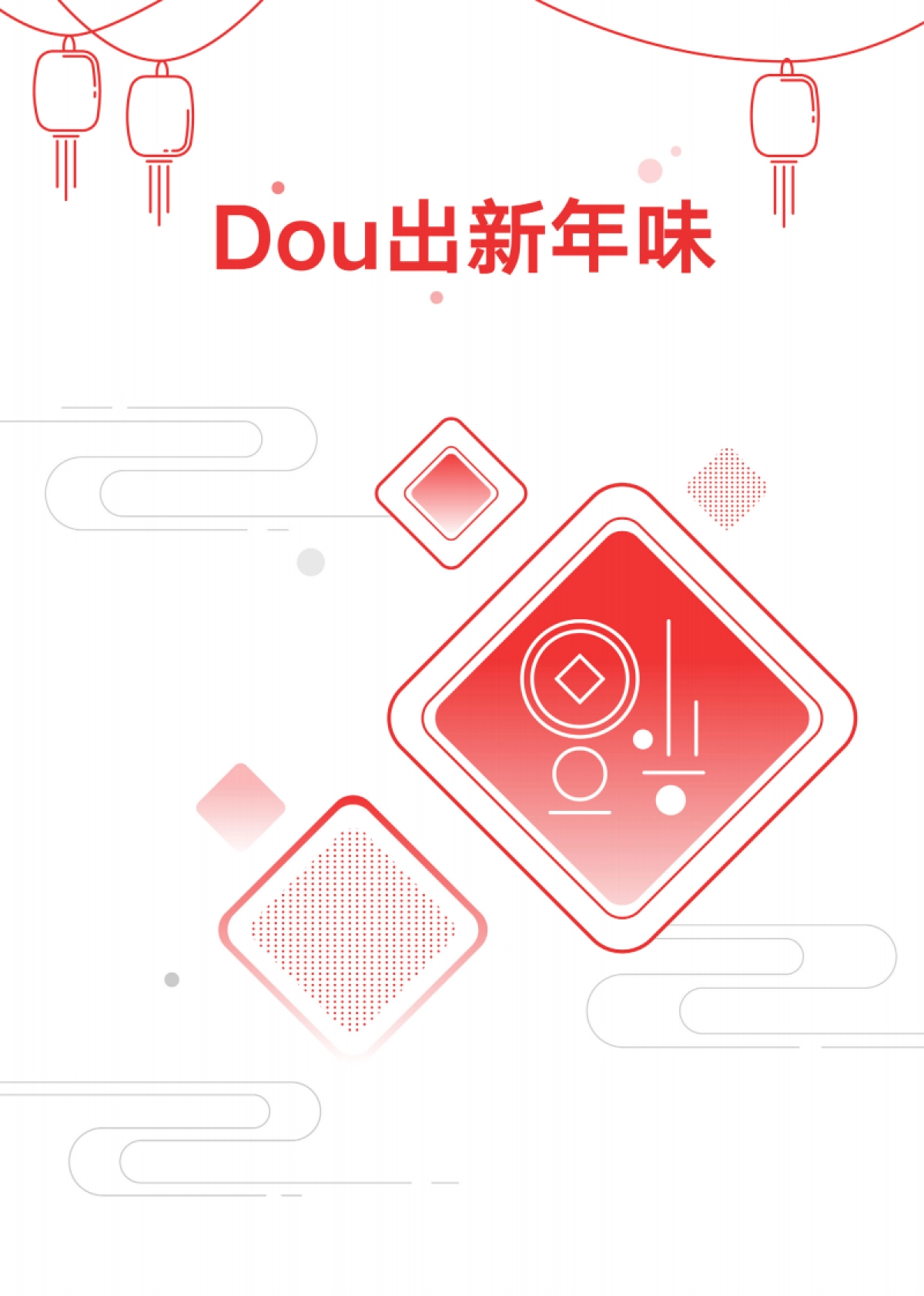 抖音：2019抖音春节大数据报告_第2页