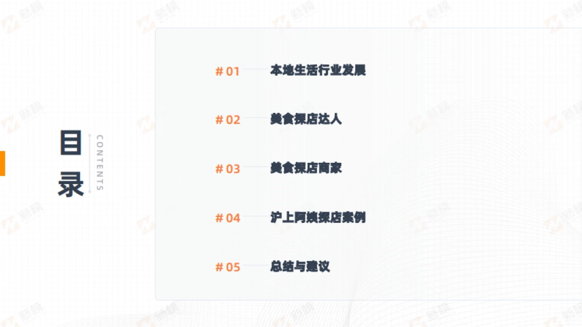 抖音美食探店生态报告-43P_第2页