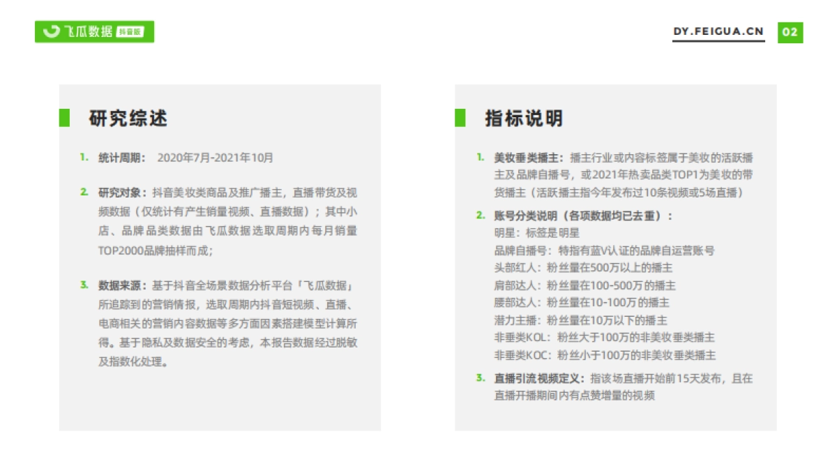 抖音美妆营销趋势洞察_第3页