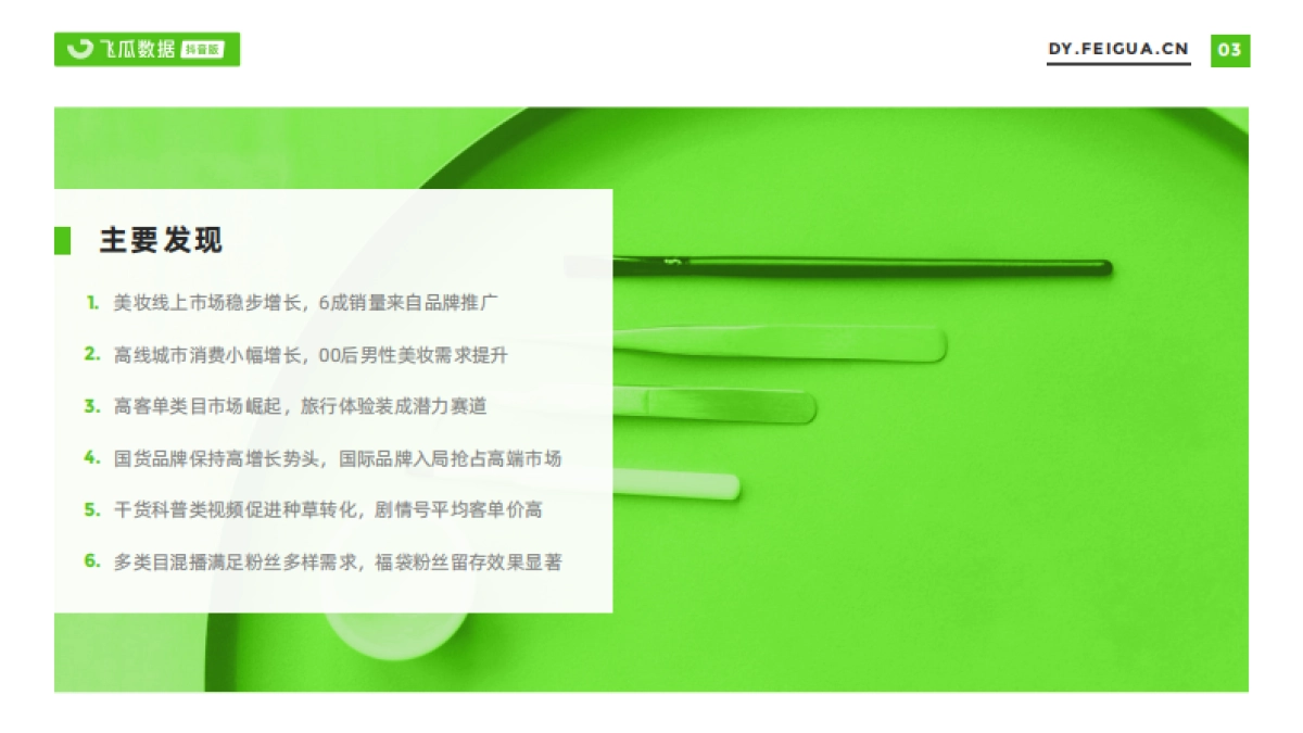 抖音美妆营销趋势洞察_第4页