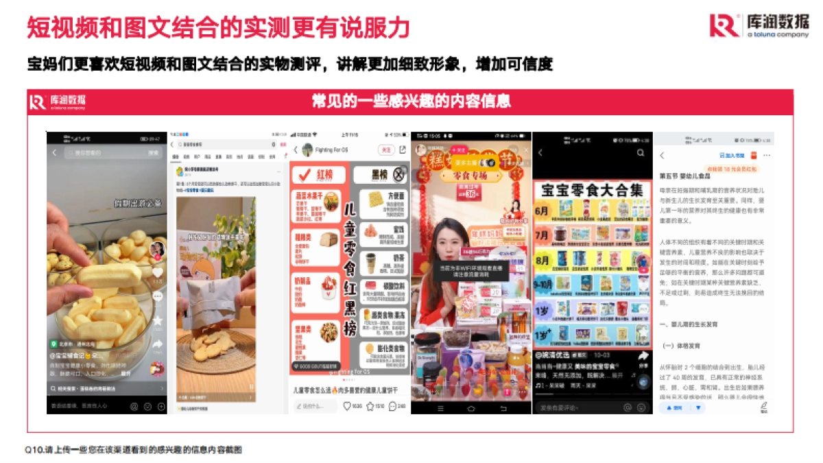 儿童零食市场现状和趋势洞察-库润数据_第8页