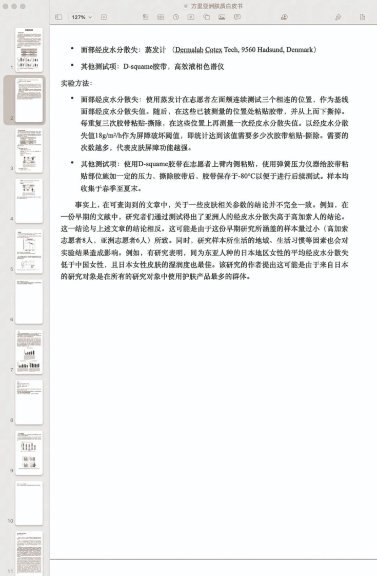 方里：2022亚洲肤质白皮书_第6页