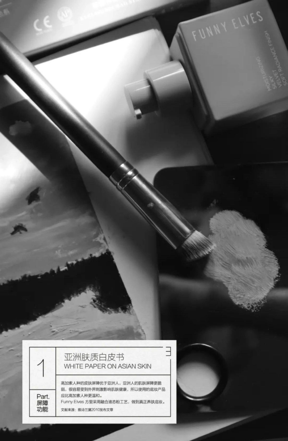 方里：2022亚洲肤质白皮书_第7页