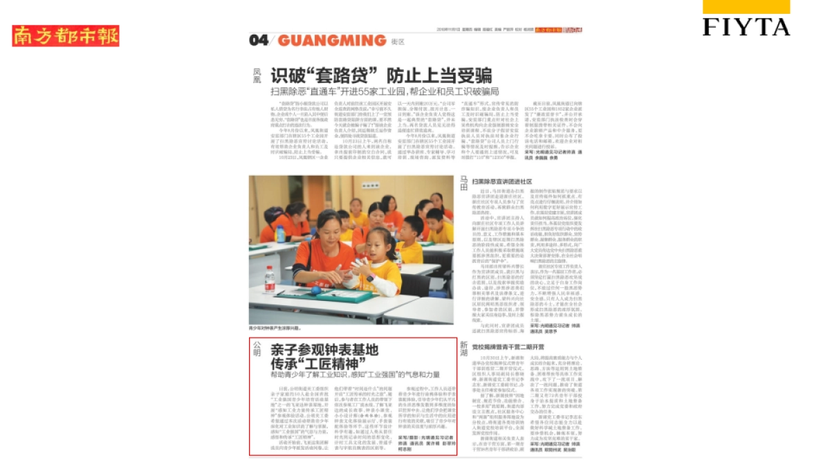 飞亚达月度媒体监测报告_第10页