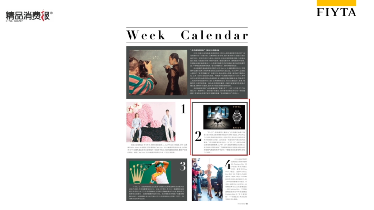 飞亚达月度媒体监测报告_第3页