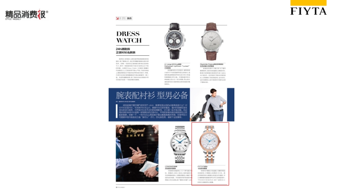 飞亚达月度媒体监测报告_第4页