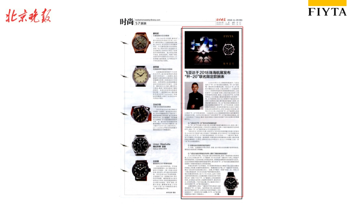 飞亚达月度媒体监测报告_第5页