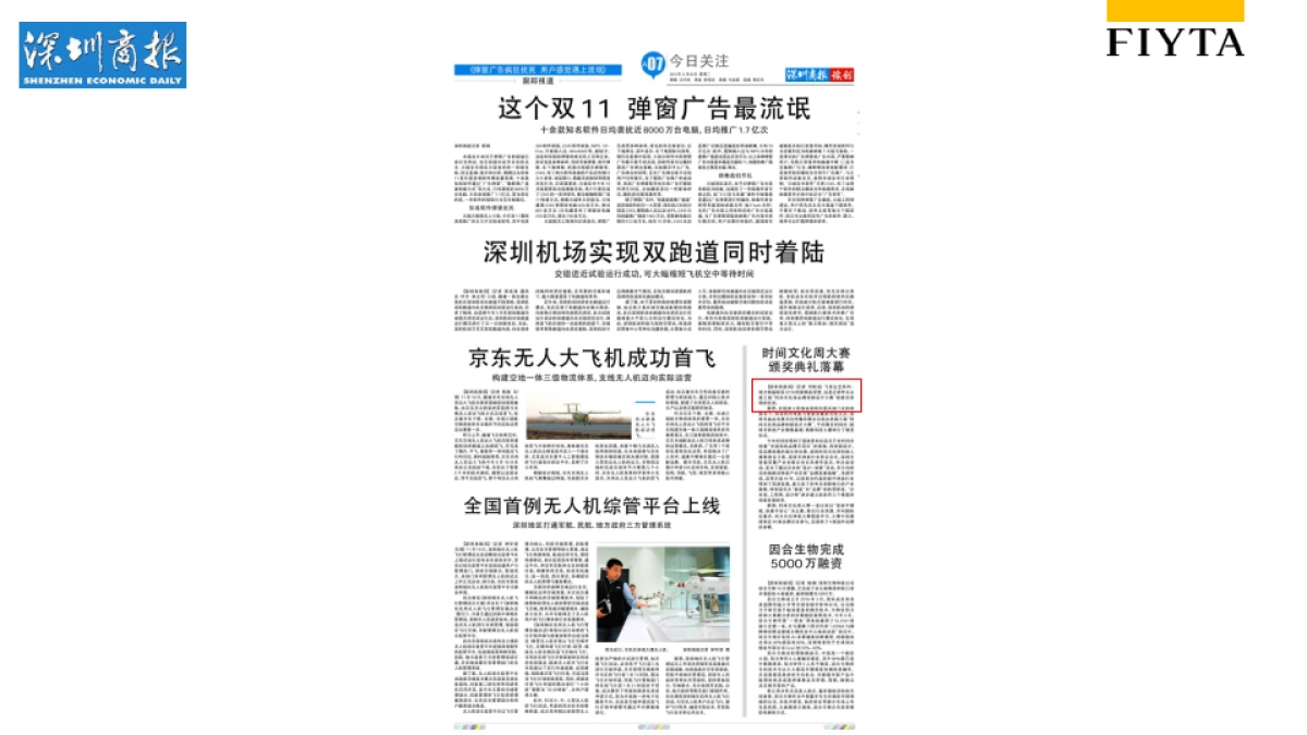 飞亚达月度媒体监测报告_第6页