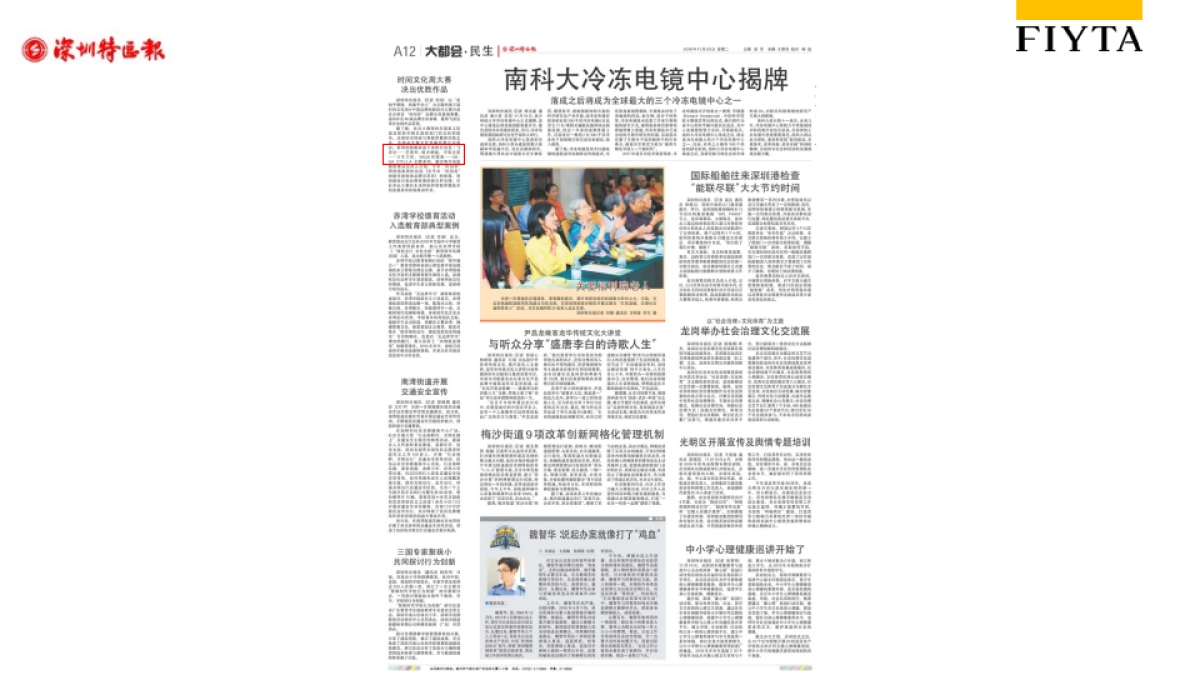 飞亚达月度媒体监测报告_第7页