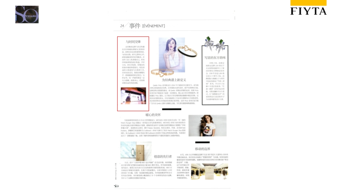 飞亚达月度媒体监测报告_第9页