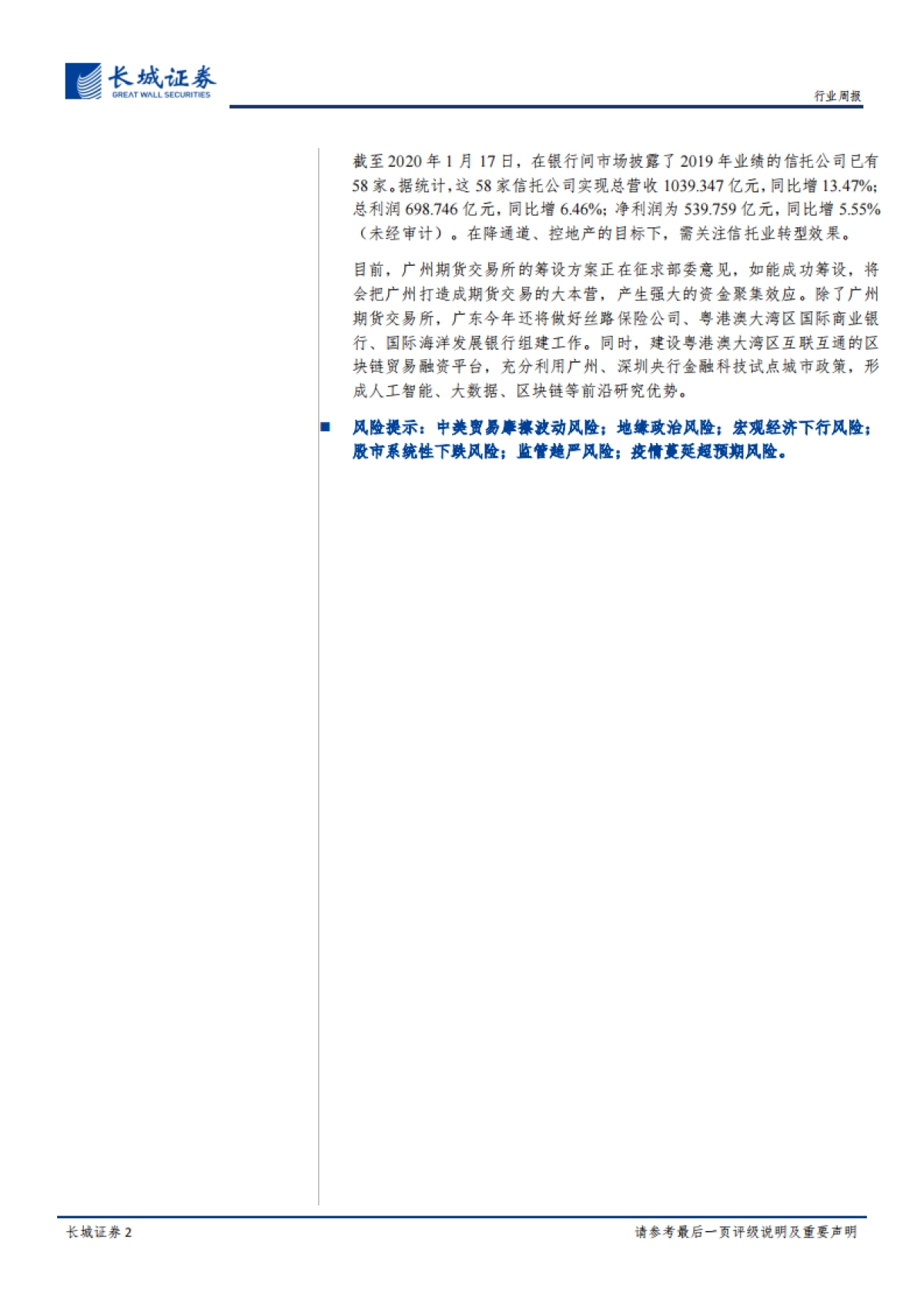 非银周观点:监管呵护市场,资本市场长期向好发展趋势不变_第2页