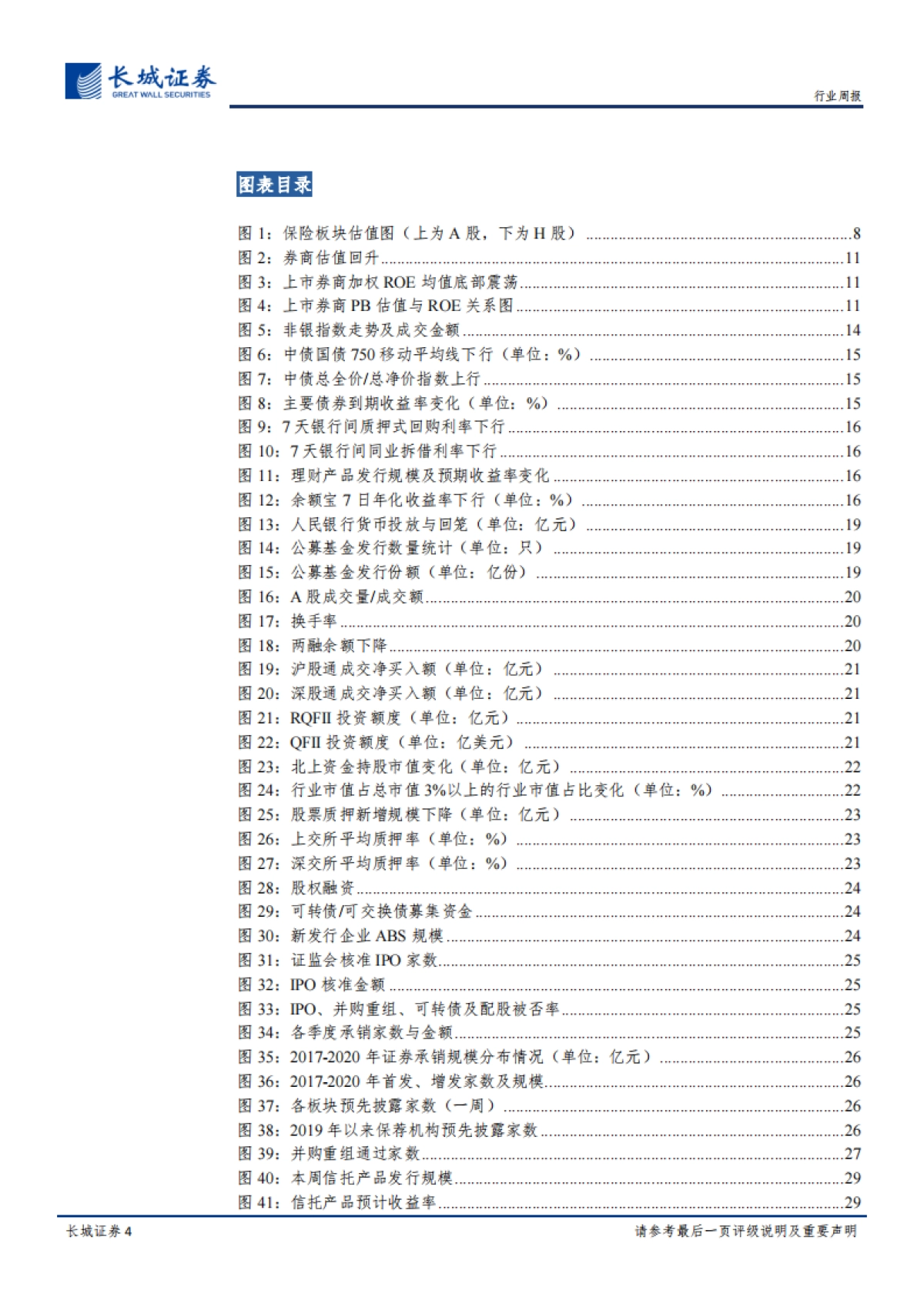 非银周观点:监管呵护市场,资本市场长期向好发展趋势不变_第4页