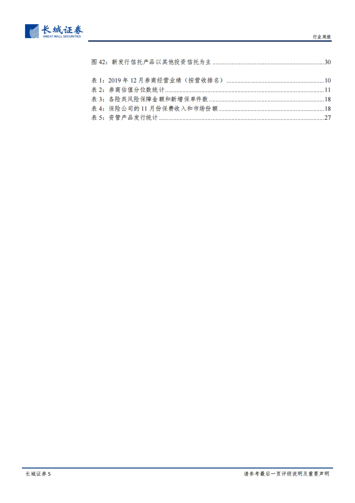 非银周观点:监管呵护市场,资本市场长期向好发展趋势不变_第5页