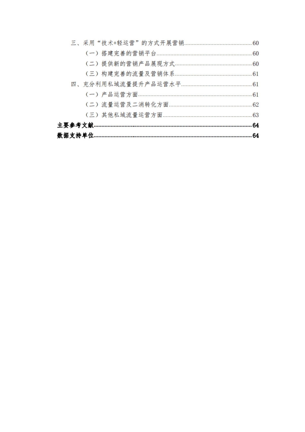 风景名胜区协会：中国风景名胜区高质量发展大数据分析报告_第5页