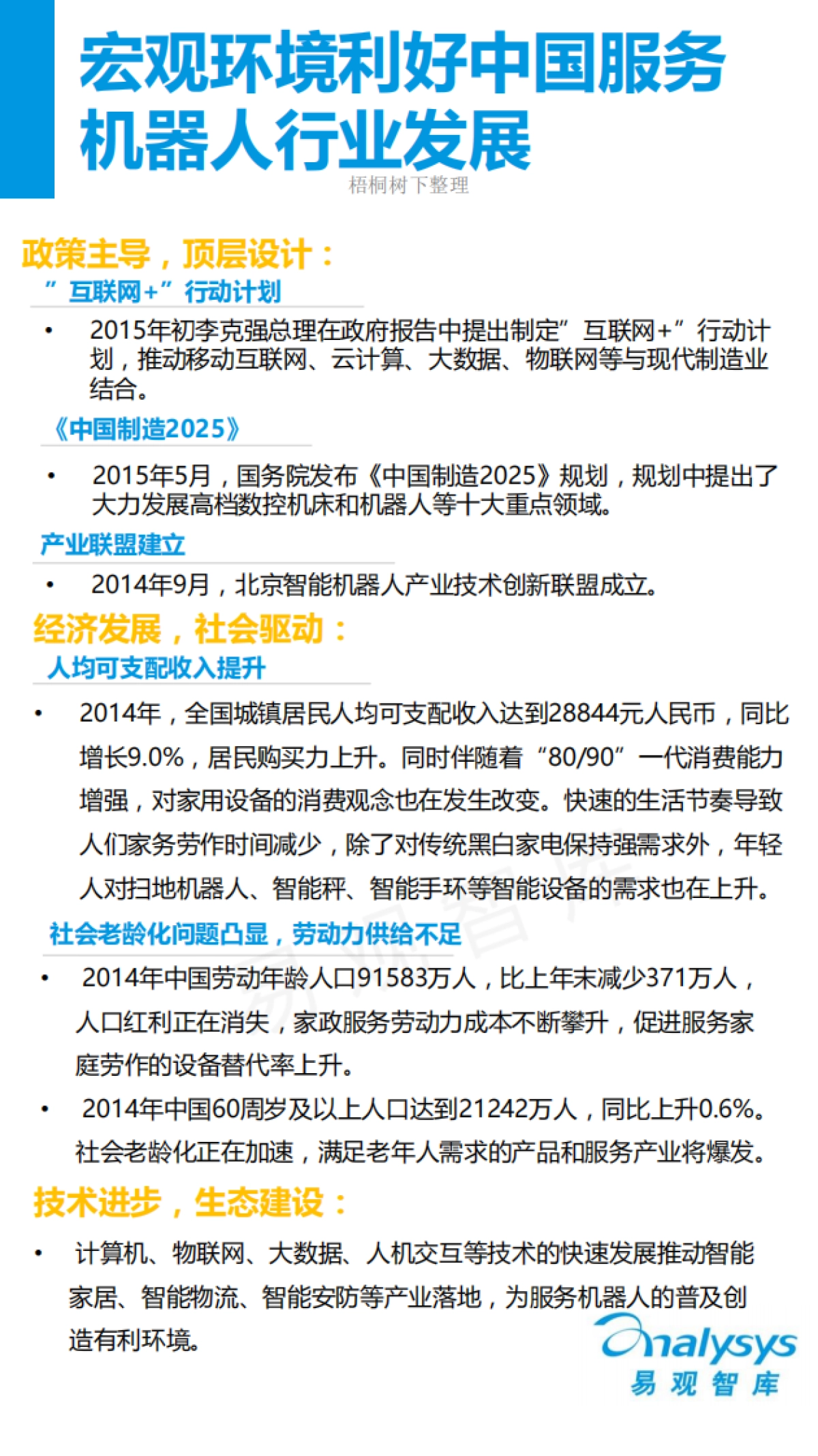 服务机器人市场专题研究报告_第8页