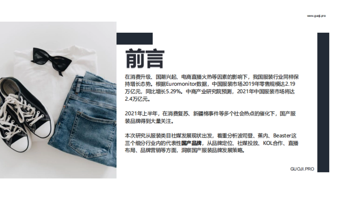 服装品牌Q1-Q3营销分析报告_第2页