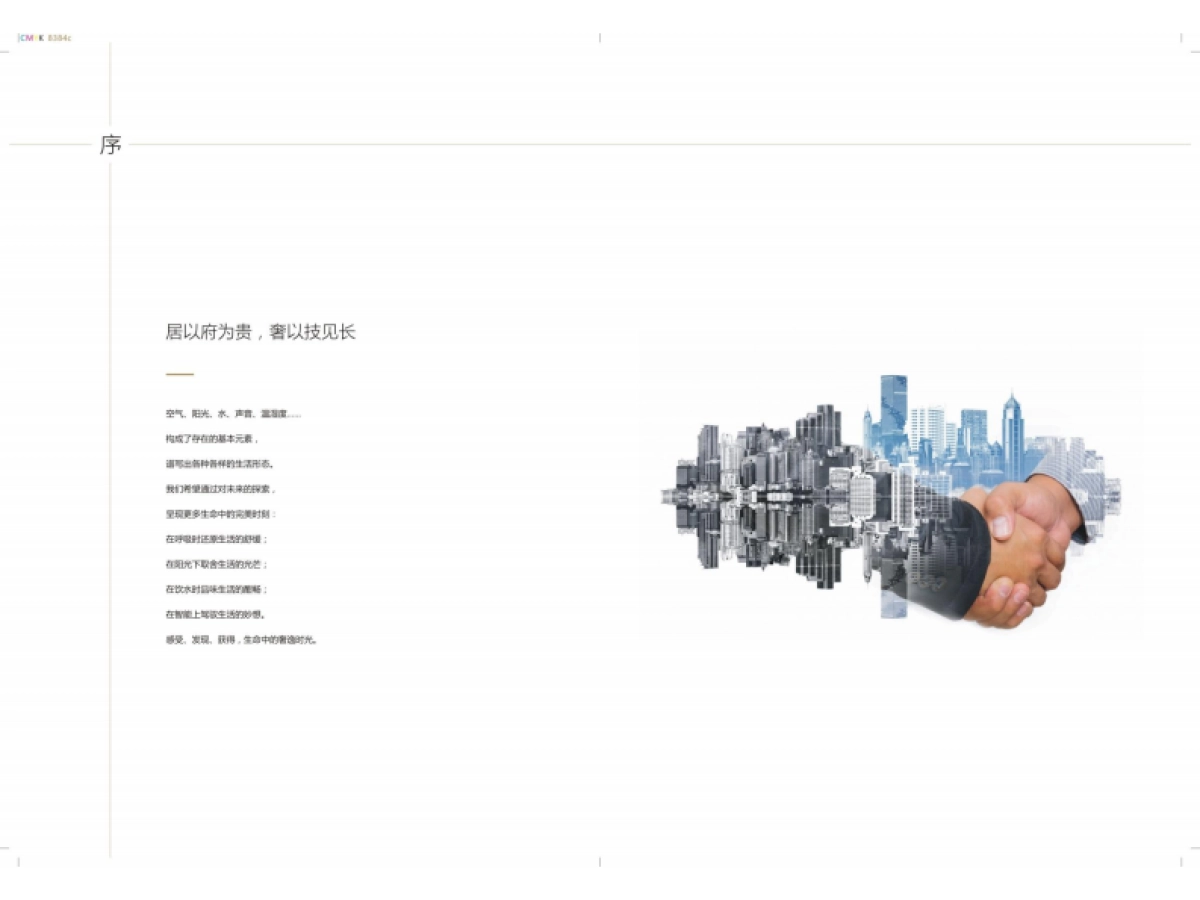 福州金辉金茂·鼓楼金茂府白皮书_第3页