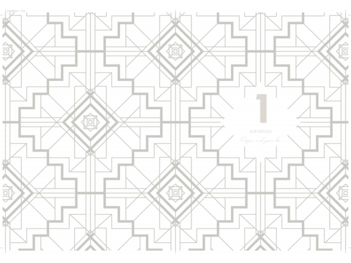 福州金辉金茂·鼓楼金茂府白皮书_第5页