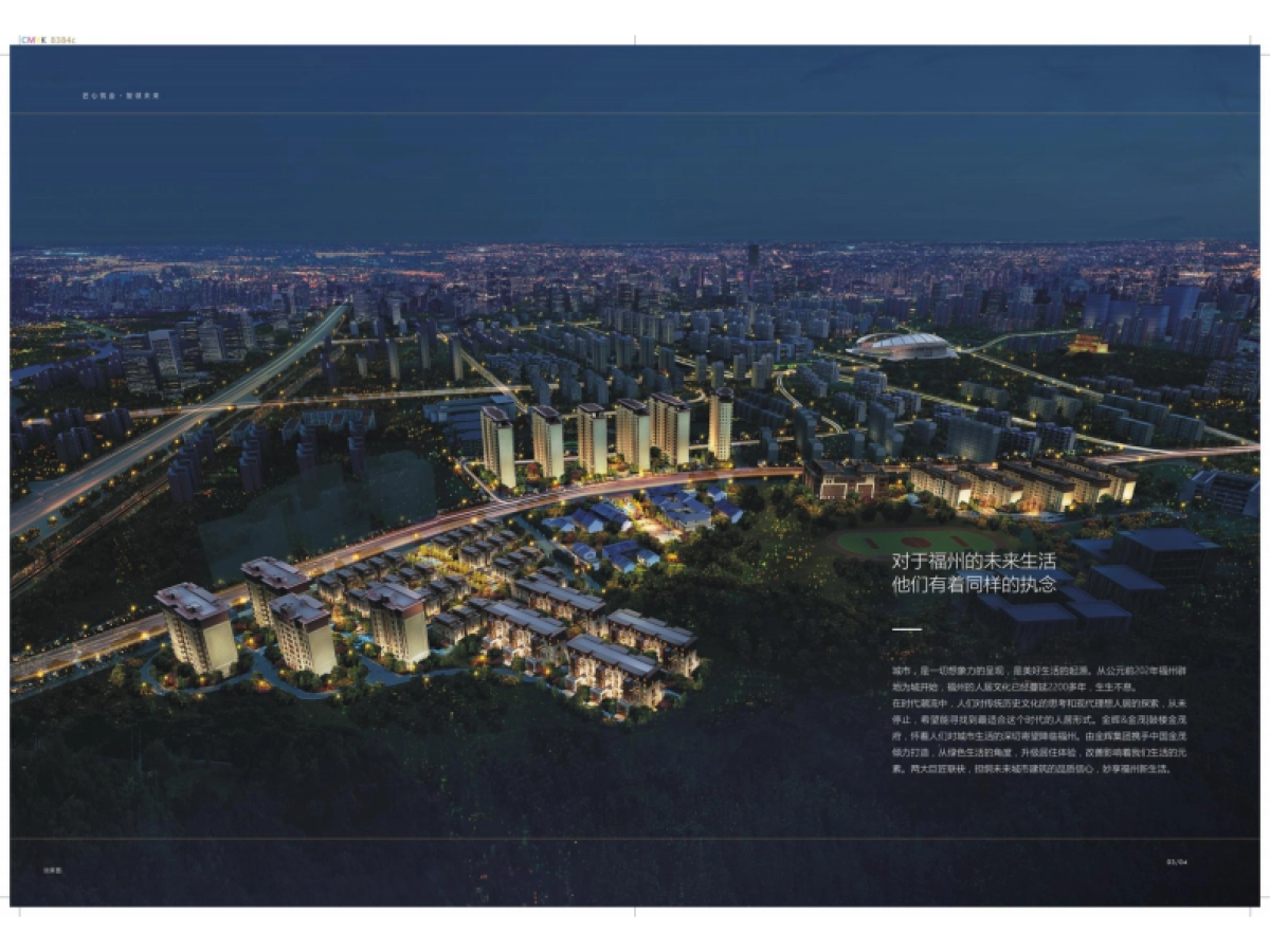 福州金辉金茂·鼓楼金茂府白皮书_第7页