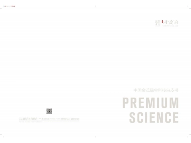 福州金辉金茂·鼓楼金茂府白皮书