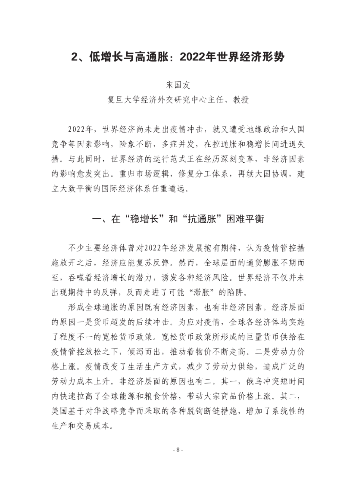 复旦发展研究院-复旦国际战略报告2022-冲突与动荡_第10页