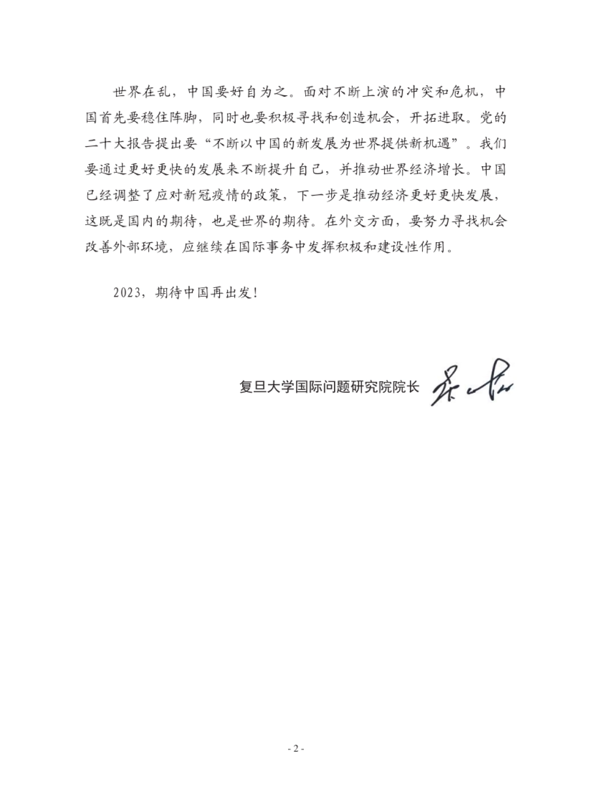 复旦发展研究院-复旦国际战略报告2022-冲突与动荡_第4页