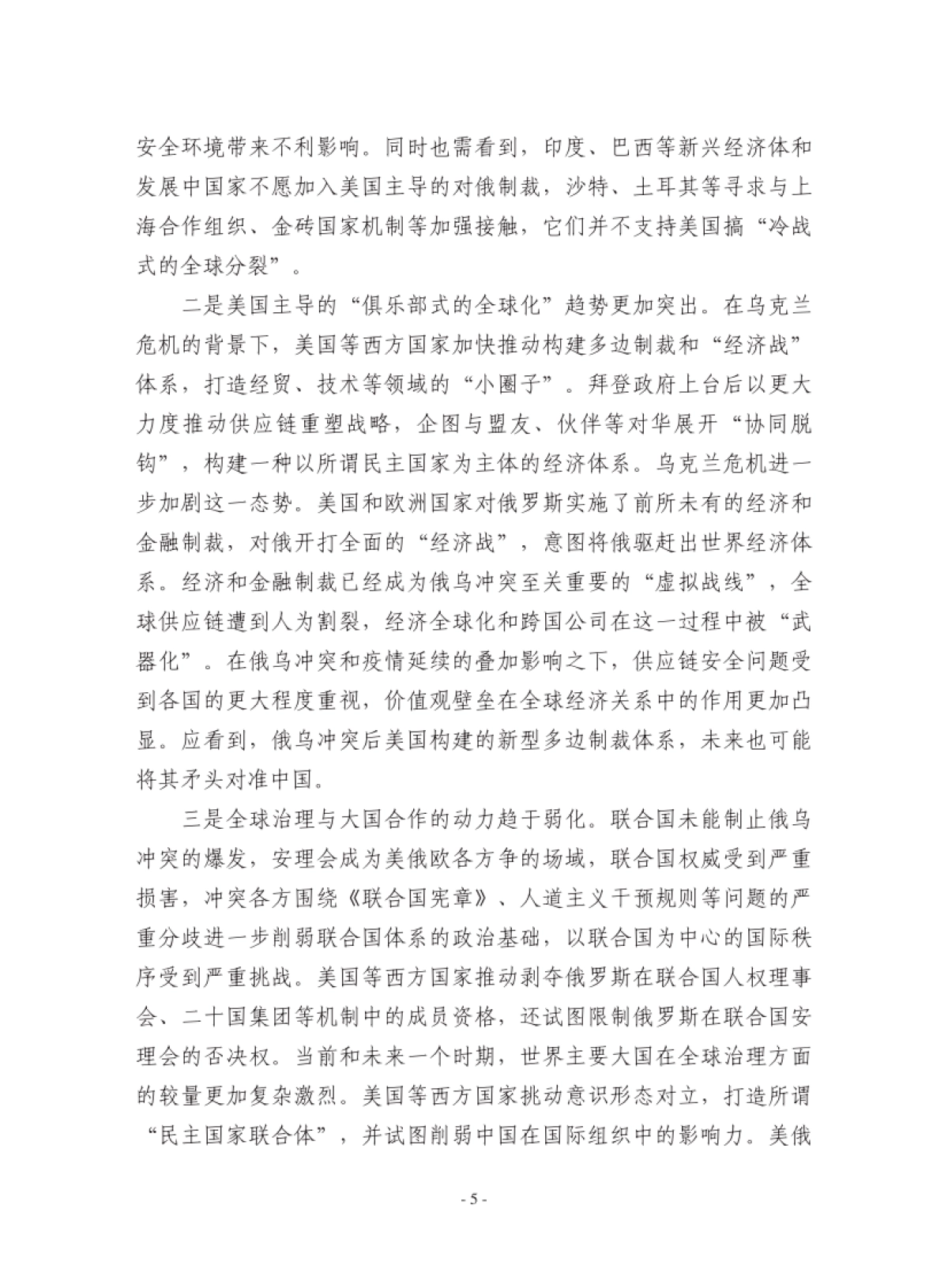 复旦发展研究院-复旦国际战略报告2022-冲突与动荡_第7页