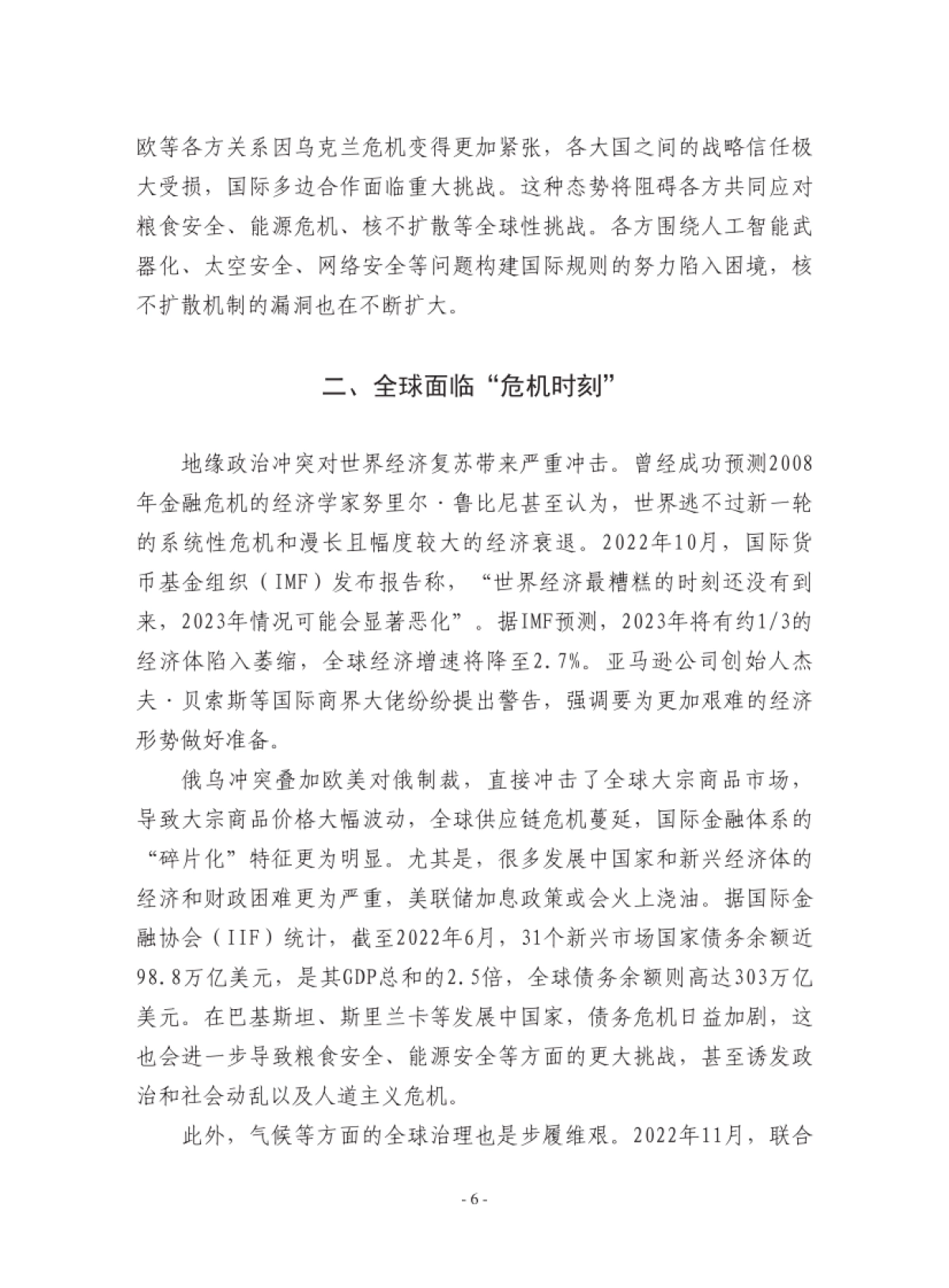 复旦发展研究院-复旦国际战略报告2022-冲突与动荡_第8页