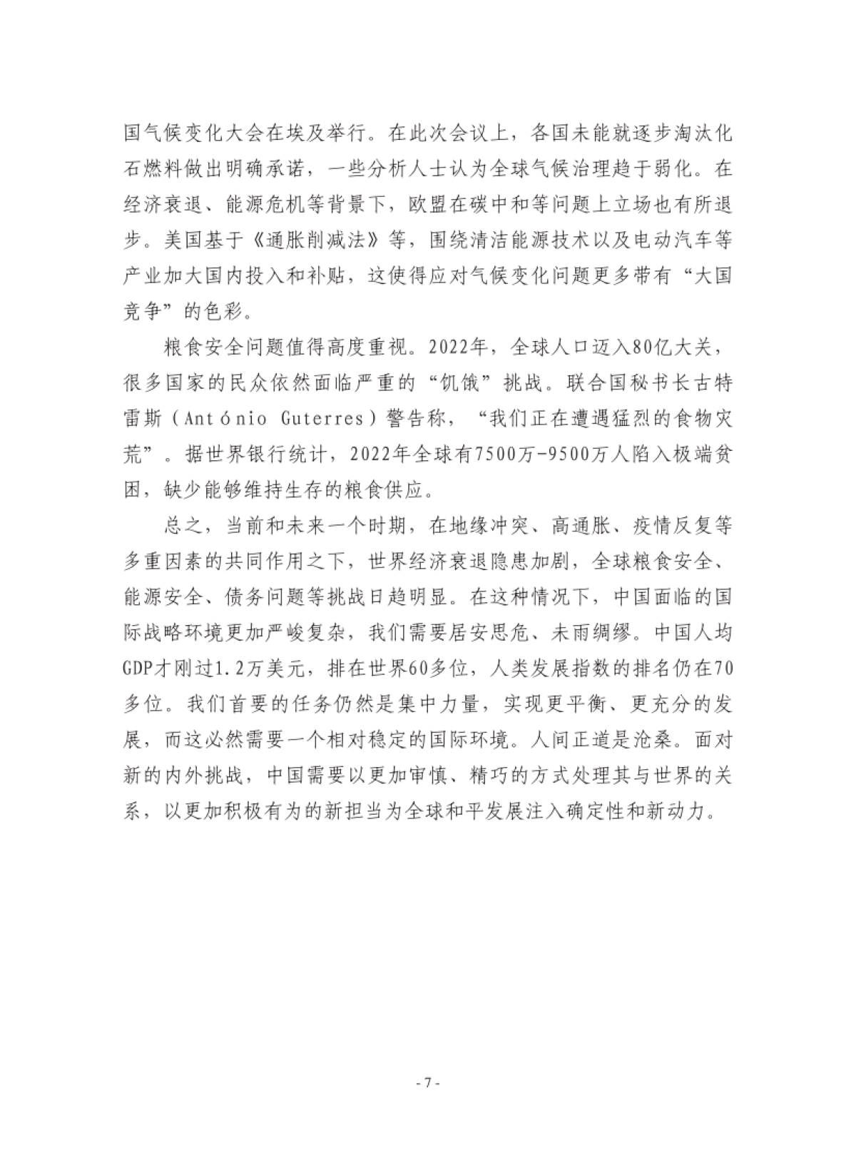 复旦发展研究院-复旦国际战略报告2022-冲突与动荡_第9页