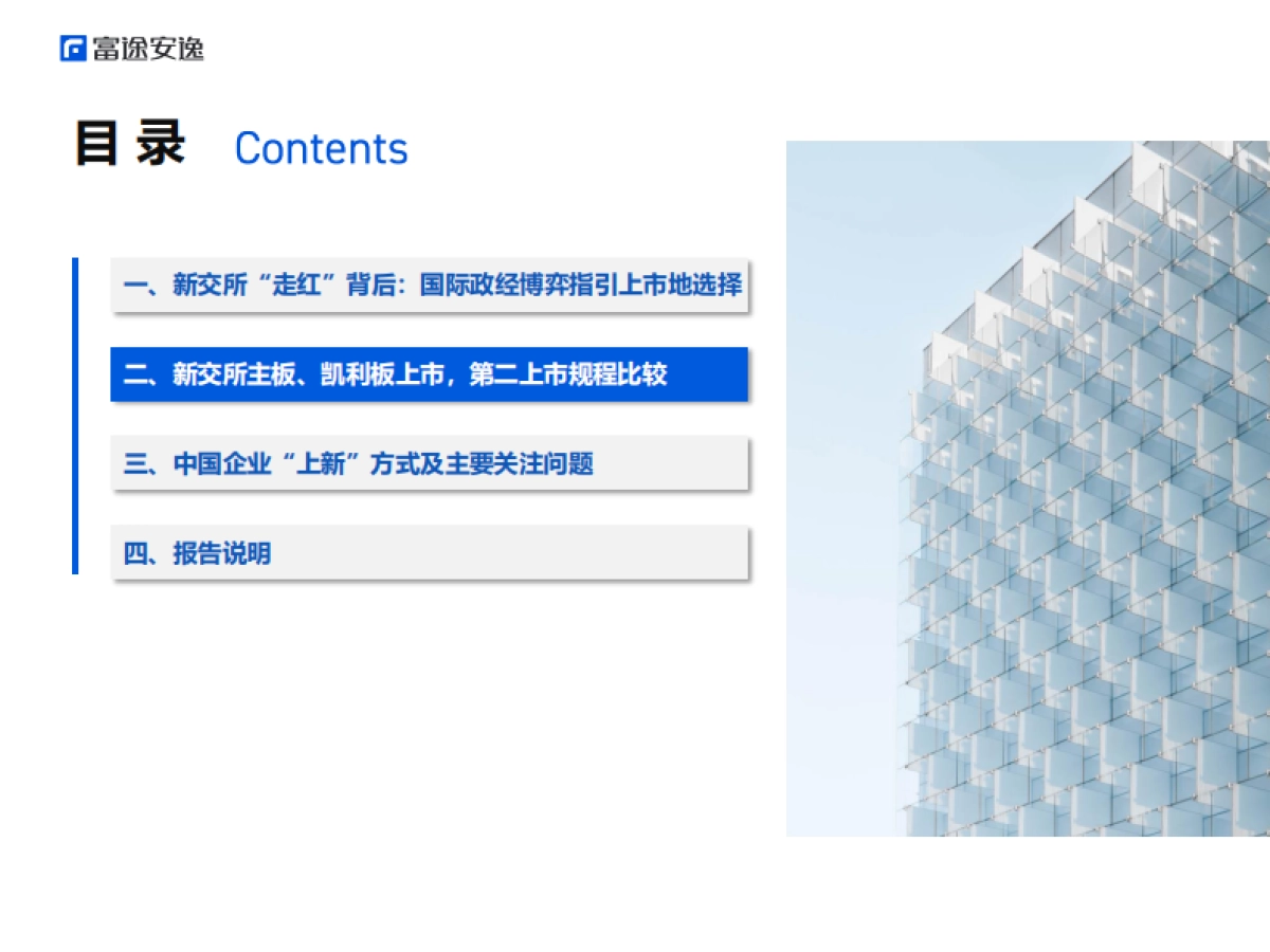 富途安逸：境外上市微报告：重新发现新加坡交易所_第8页
