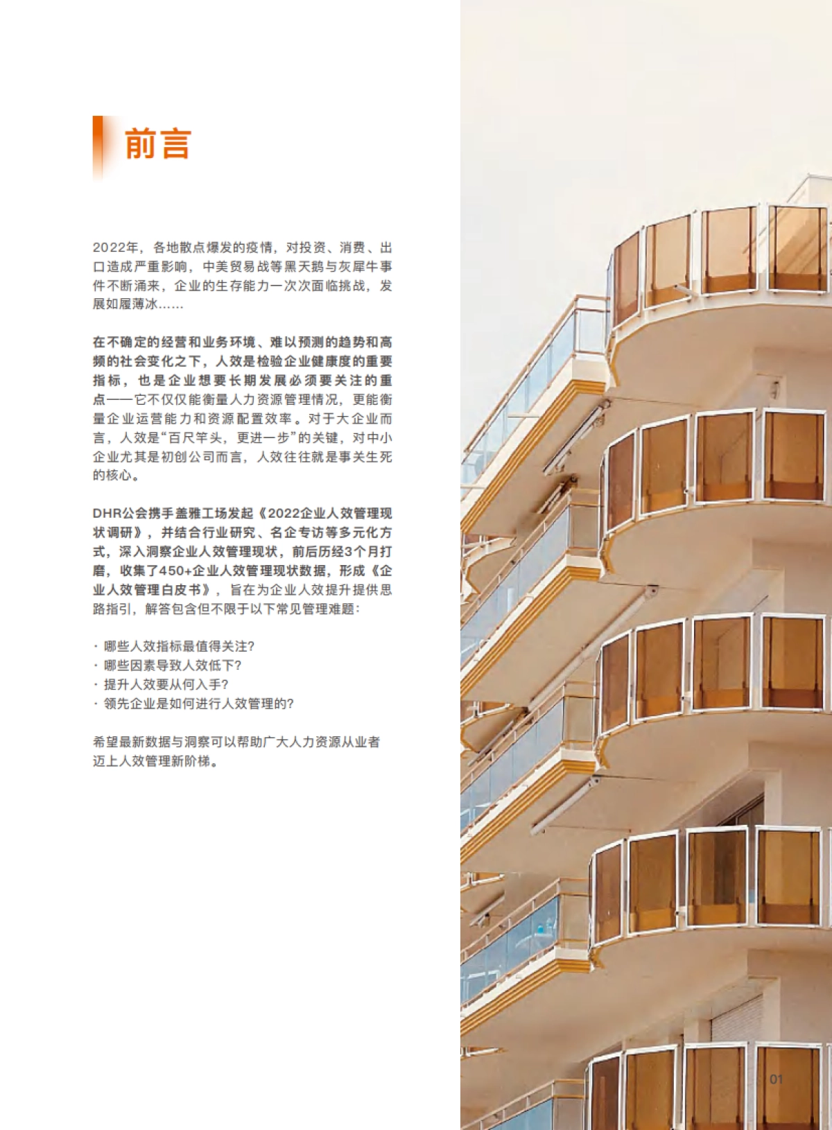 盖雅工场：2022企业人效管理白皮书_第2页