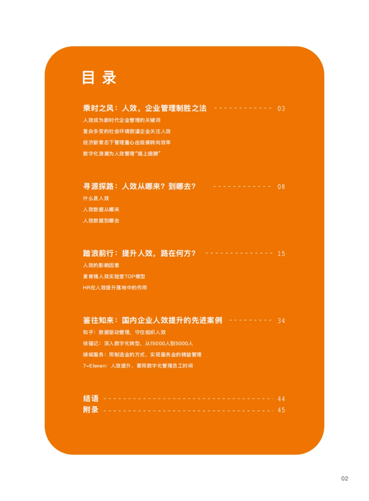 盖雅工场：2022企业人效管理白皮书_第3页